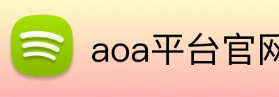 aoa平台官网 Logo